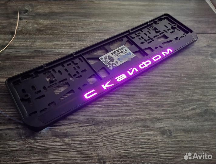 Рамка номерного знака с подсветкой текста