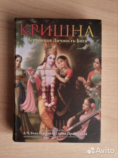 Кришна книга