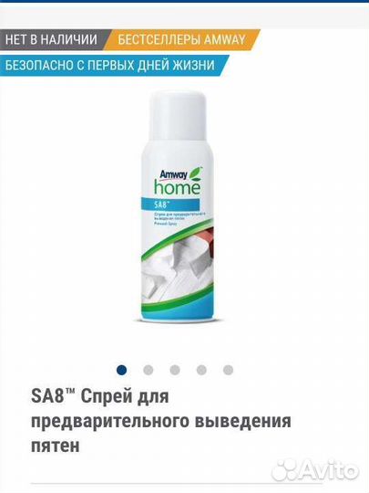 Amway спрей для пятен