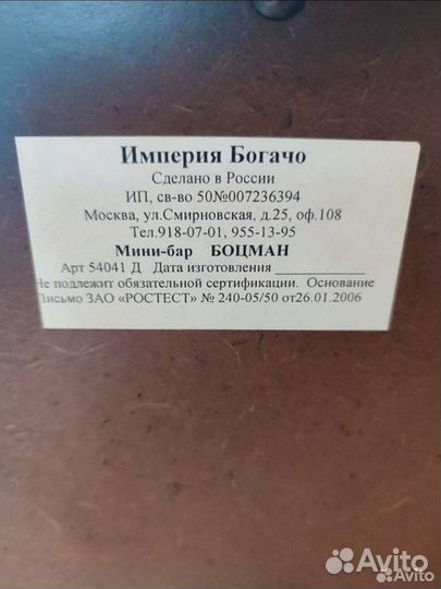 Мини бар Боцман