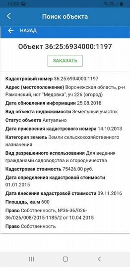 Участок 6 сот. (СНТ, ДНП)