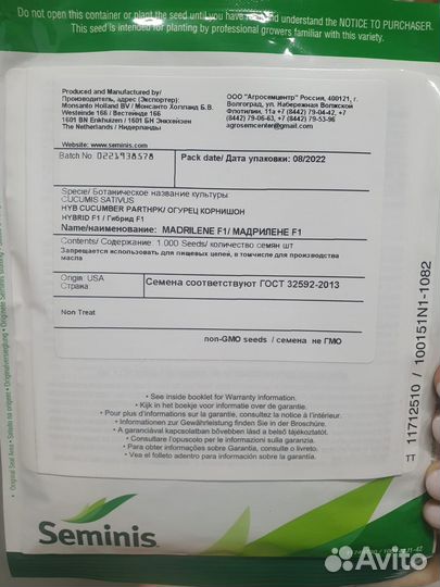 Семена огурец Мадрилене 1000с Семинис