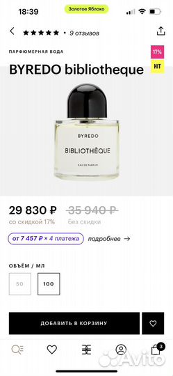 Byredo bibliotheque