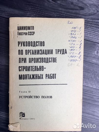 Книга Руководство по организации труда