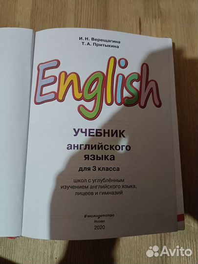 Учебник английского языка 3 класс