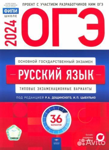 Репетитор по русскому языку огэ 9 класс