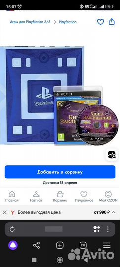 Wonderbook Книга Заклинаний PlayStation 3