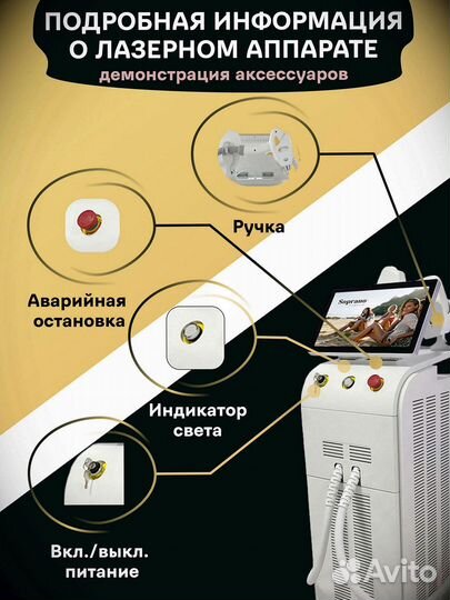 Soprano Titanium: Профессиональный лазер гарантия