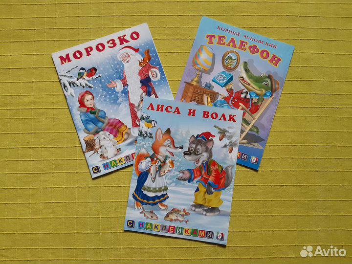 Сказки с наклейками