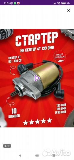 Электростартер для скутера