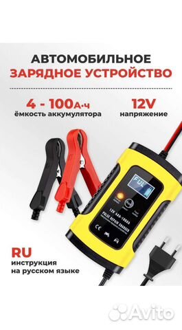 Зарядное устройство для автомобильного акб