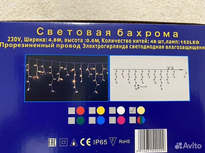 Световая гирлянда