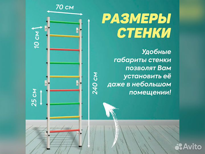 Шведская стенка
