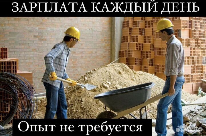 Разнорабочий ежедневные выплаты