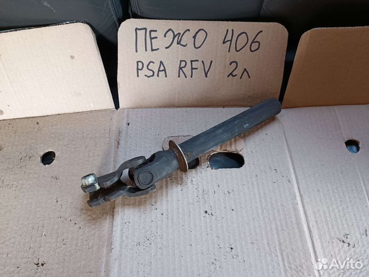 Рулевой кардан пежо 406