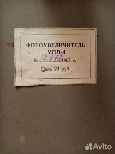 Фотоувеличитель