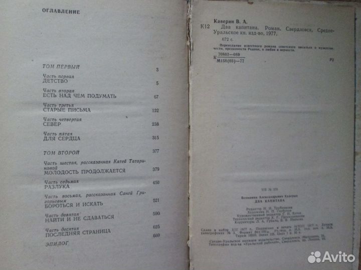 Книги СССР Чапаев Молодая гвардия Как закалялась с