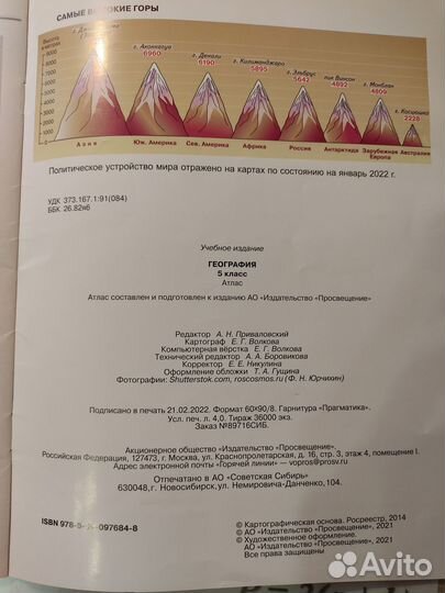 Атлас по географии 5 класс
