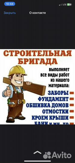 Строительная бригада по всем видам работ