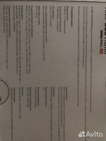 Мультимедийный плеер