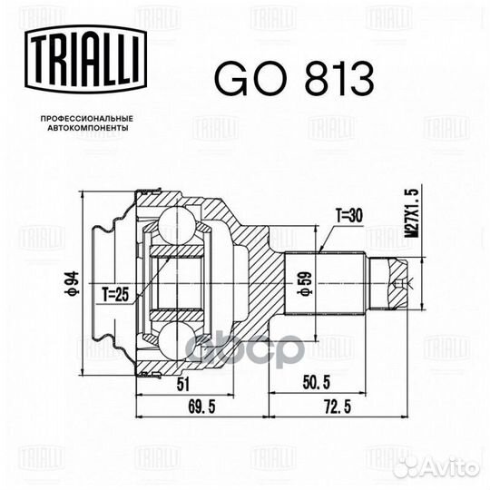 Шрус наруж. зад. зад GO813 Trialli
