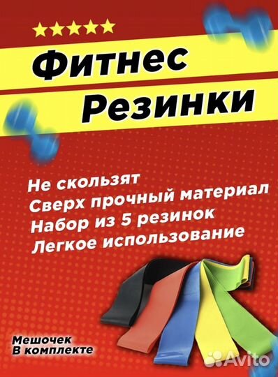Резинки для фитнеса