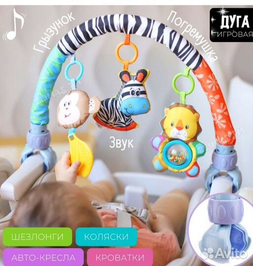 Дуга с игрушками