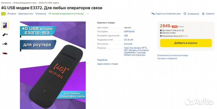 Антенна для усиления интернета 4g + 4g модем