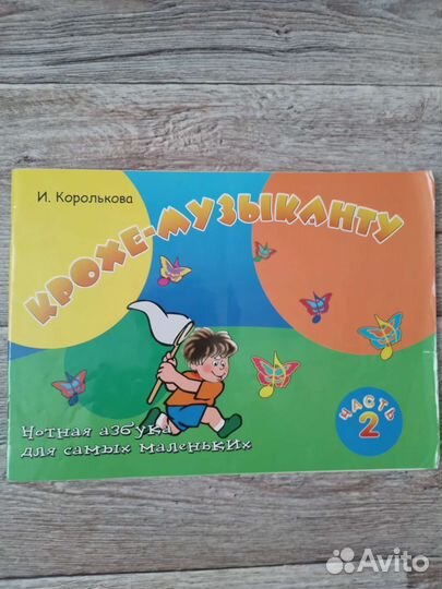 Учебник для игры на фортепиано
