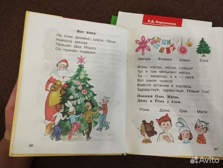 Корсунская читаю сам