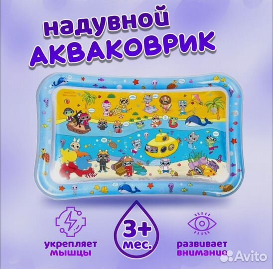Акваковрик Крошка Я развивающий большой 50х80