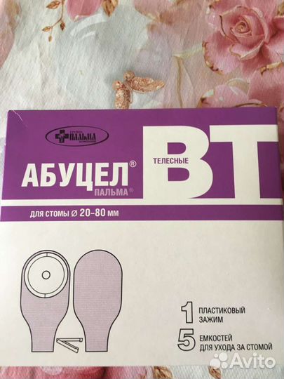 Калоприёмник абуцел