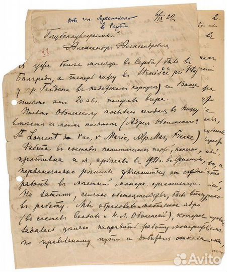 Письмо русского военачальника Лукомского