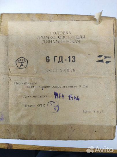Динамик 6гд-13