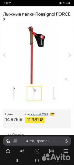 Лажные палки Rosignol force 7