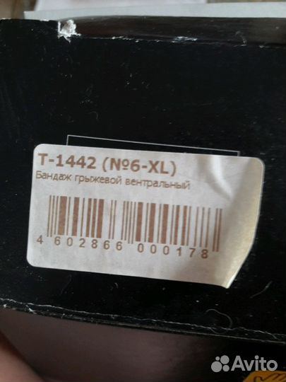 Бандаж грыжевой вентральный 6xl