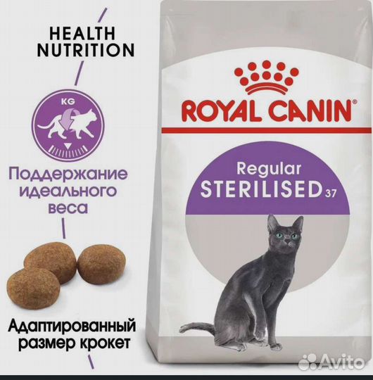 Корм для кошек Royal Canin sterilised 2 кг