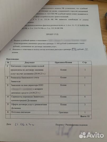 Составление исков, претензий, проектов договоров