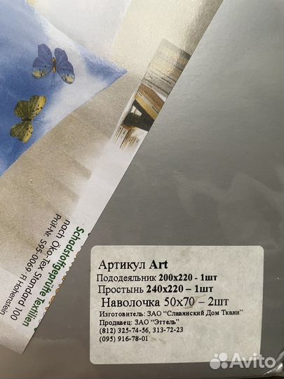 Постельное белье