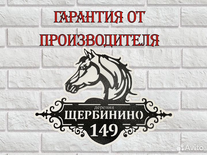 Адресная табличка металлическая