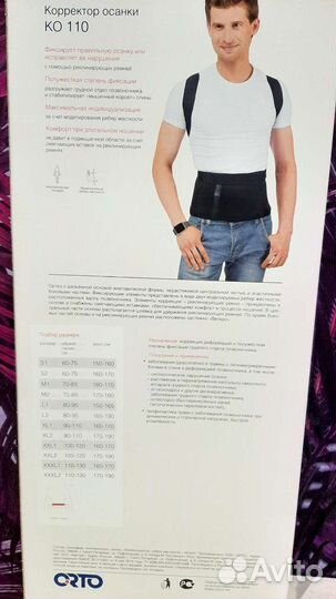 Корректор осанки