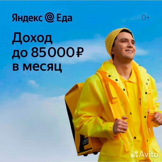 Подработка, партнер сервиса Яндекс Еда