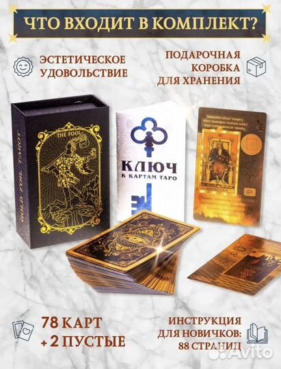 Карты Таро Уэйта