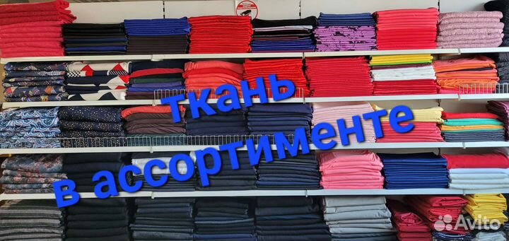 Отрезы ткани