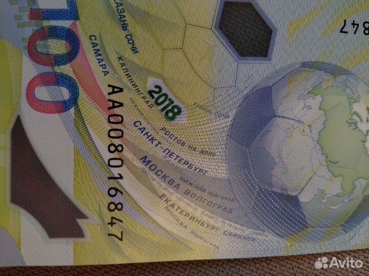Сто рублей по футболу 2018 аа
