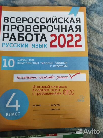 Рабочие тетради ВПР 4 класс