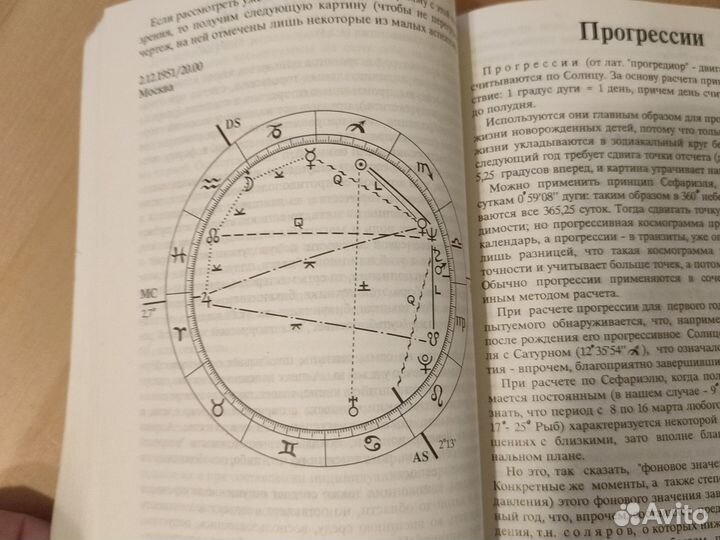 Профессиональная астрология.Пособие