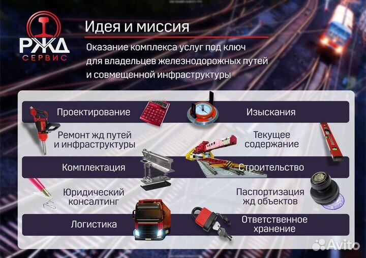 Владельцам жд путей и совмещенной инфраструктуры