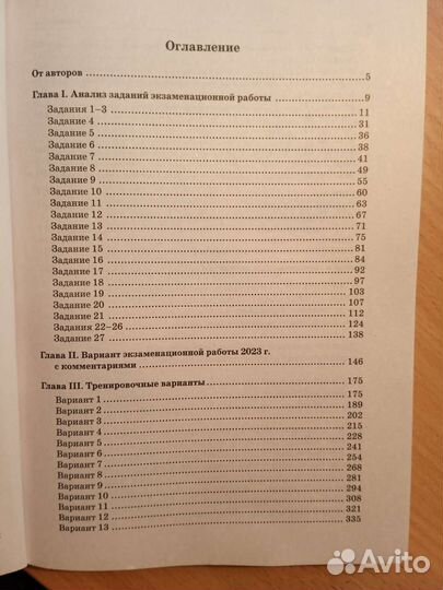 Сборник егэ по русскому языку 2023