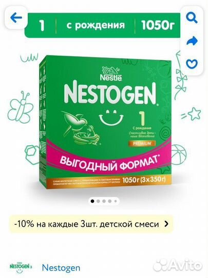 Молочная смесь nestogen